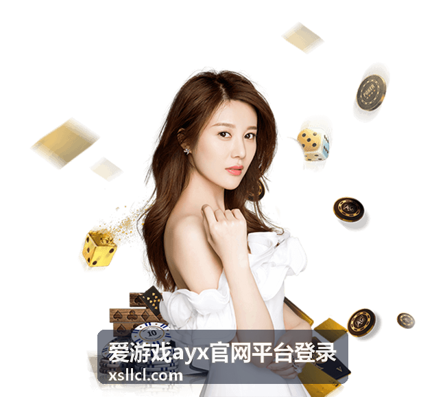 爱游戏ayx官网平台登录赛事活动动态预览图